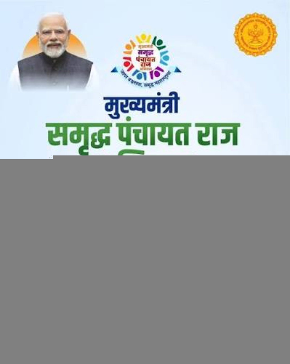 अभियानाचे राज्यस्तरीय नेतृत्व